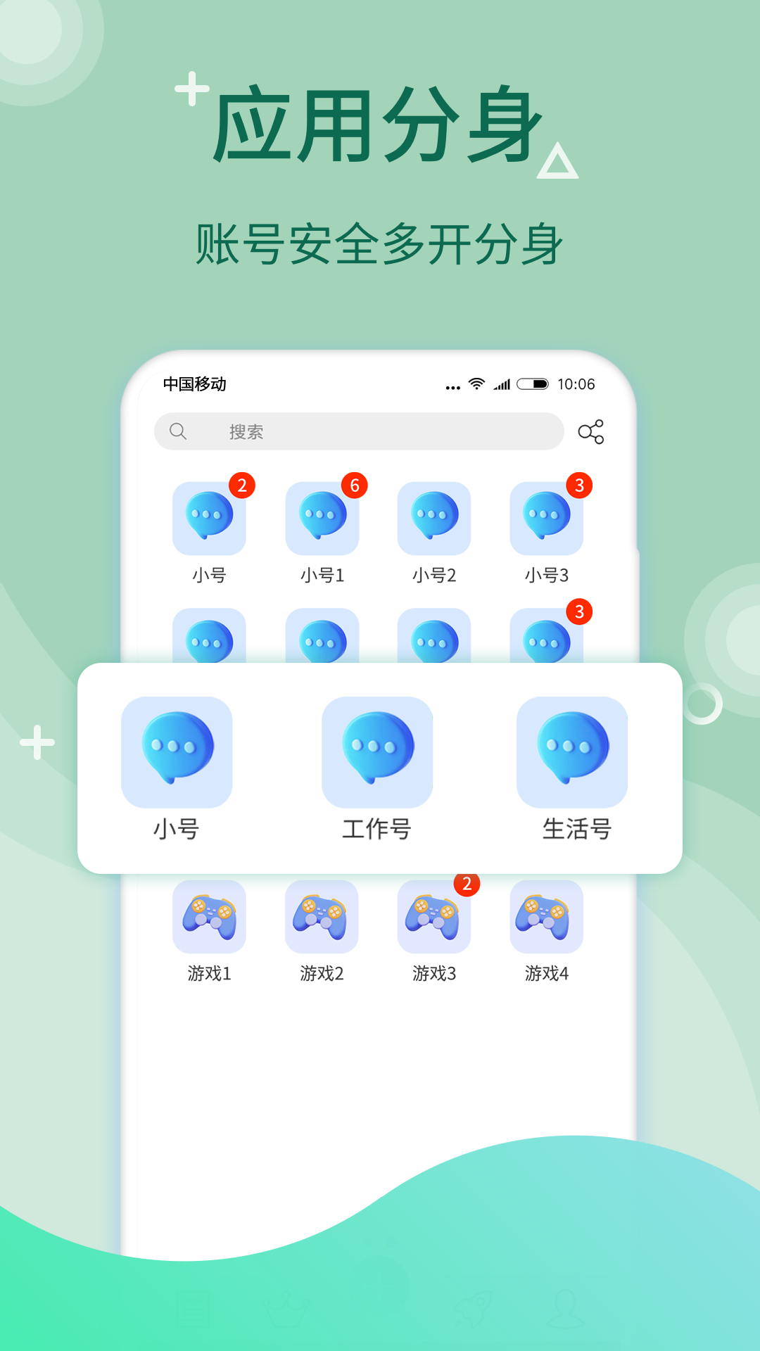 微多开分身