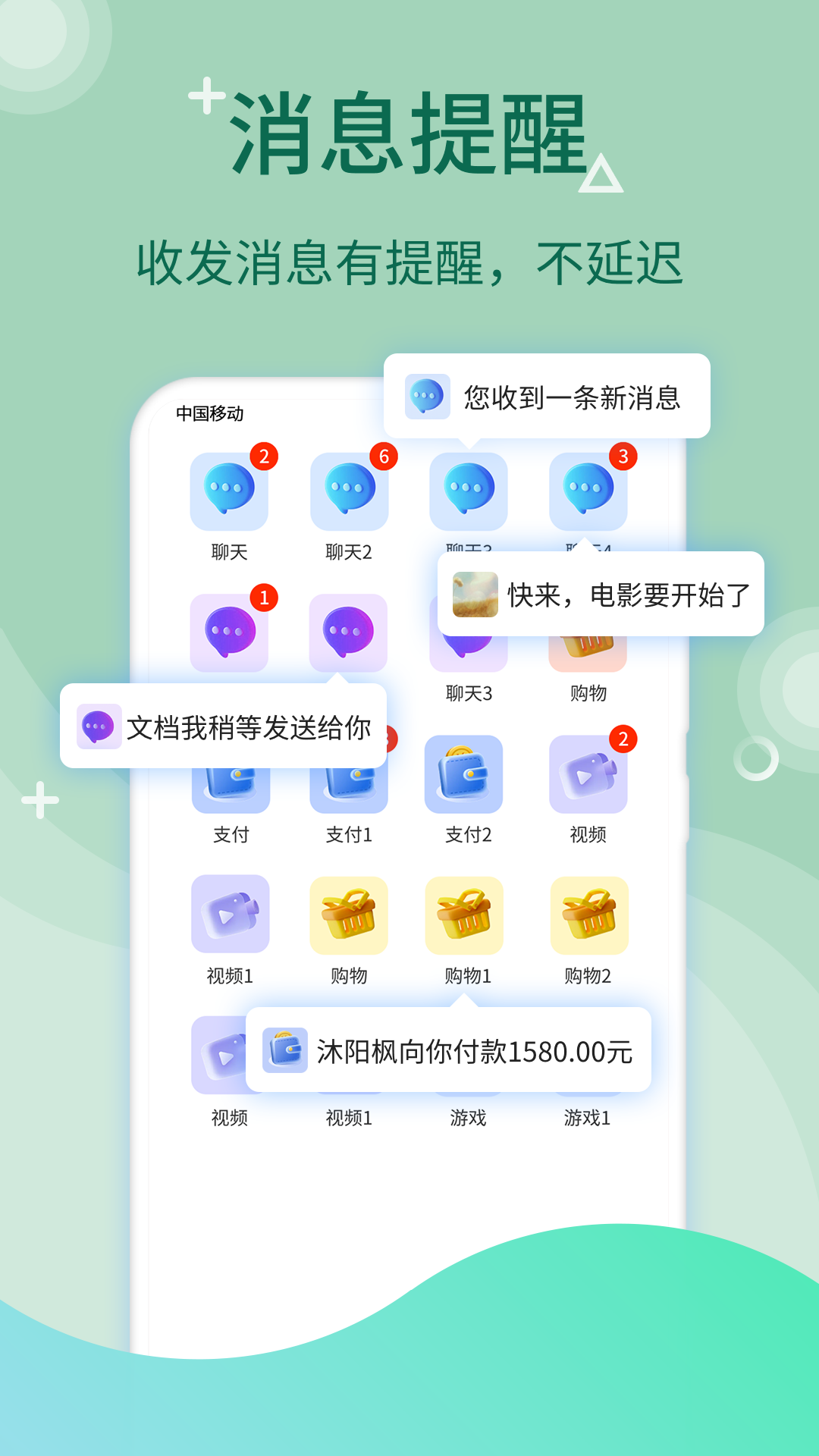 消息提醒