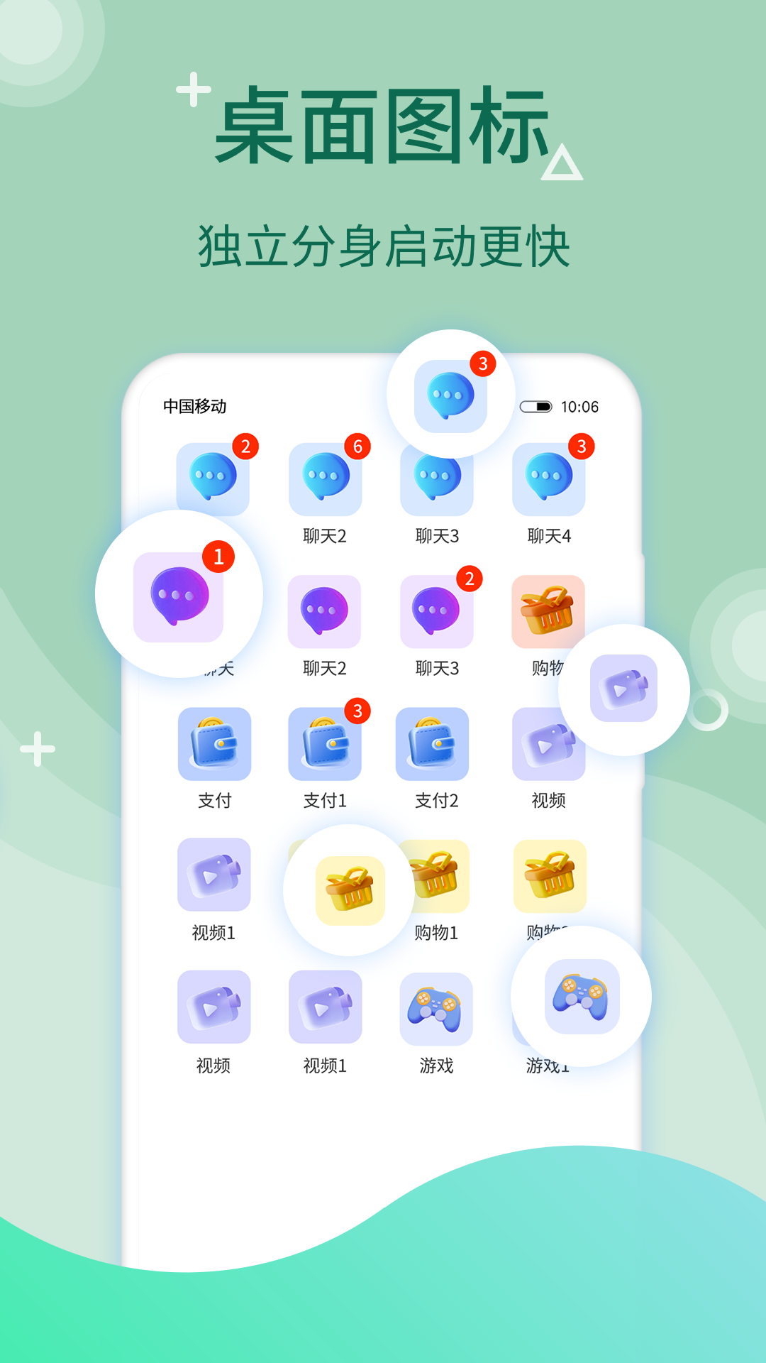 桌面图标